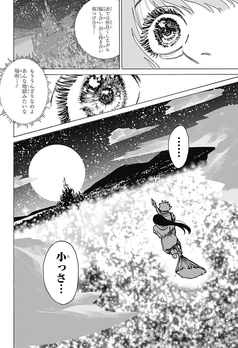 Magical Escapes！ Chapter 1 50ページ