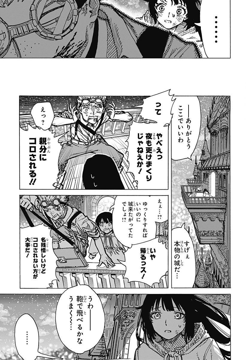 Magical Escapes！ Chapter 1 51ページ