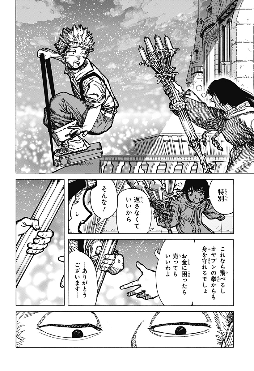 Magical Escapes！ Chapter 1 54ページ