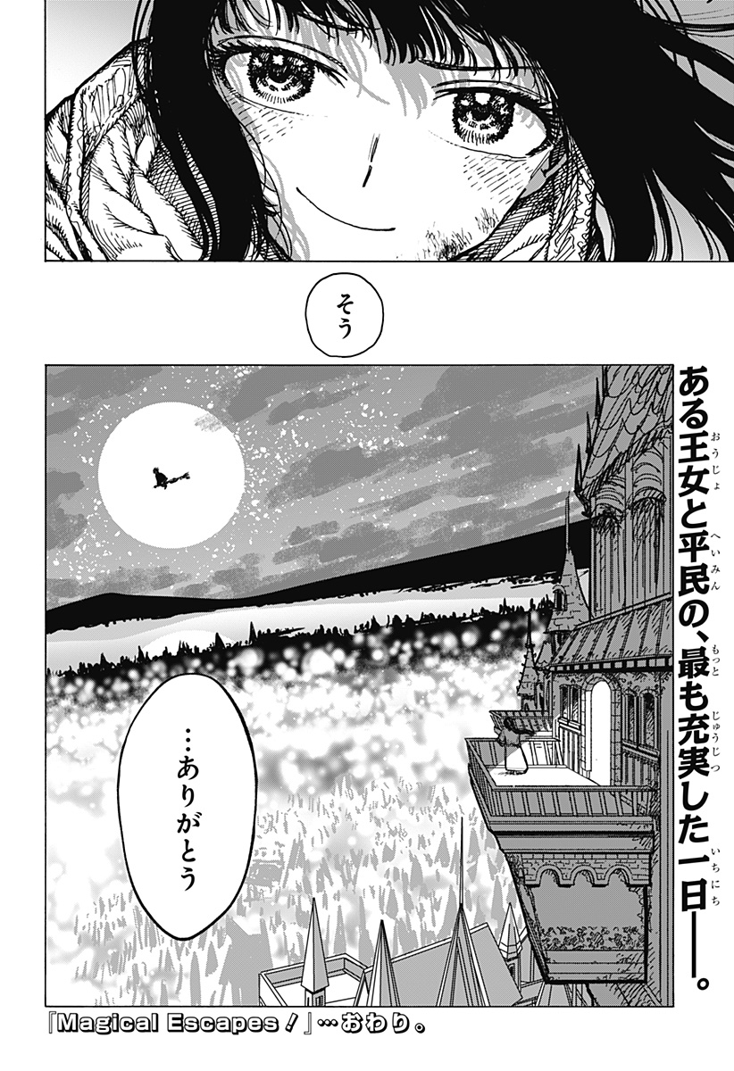 Magical Escapes！ Chapter 1 56ページ