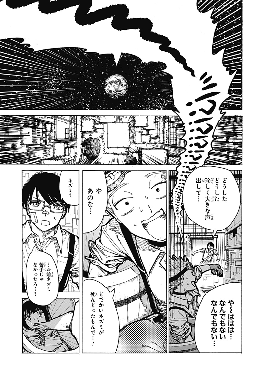 Magical Escapes！ Chapter 1 7ページ