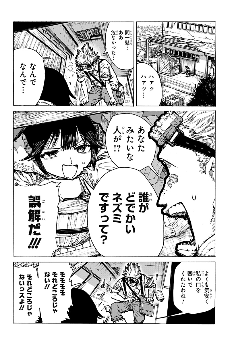 Magical Escapes！ Chapter 1 8ページ