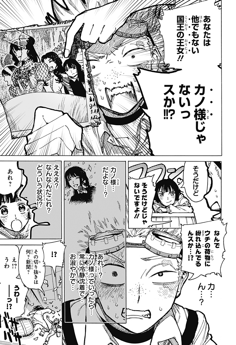 Magical Escapes！ Chapter 1 9ページ