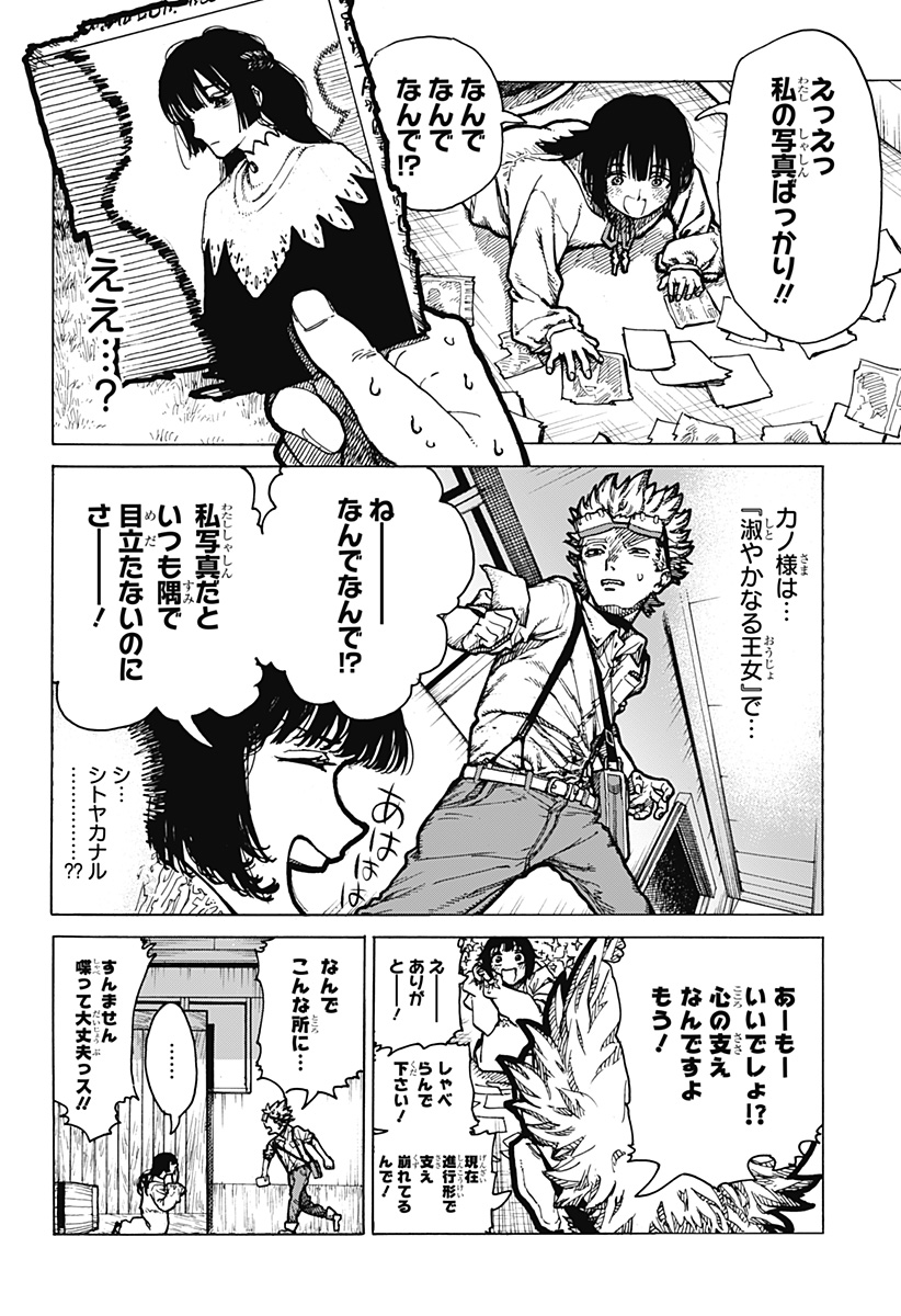 Magical Escapes！ Chapter 1 10ページ