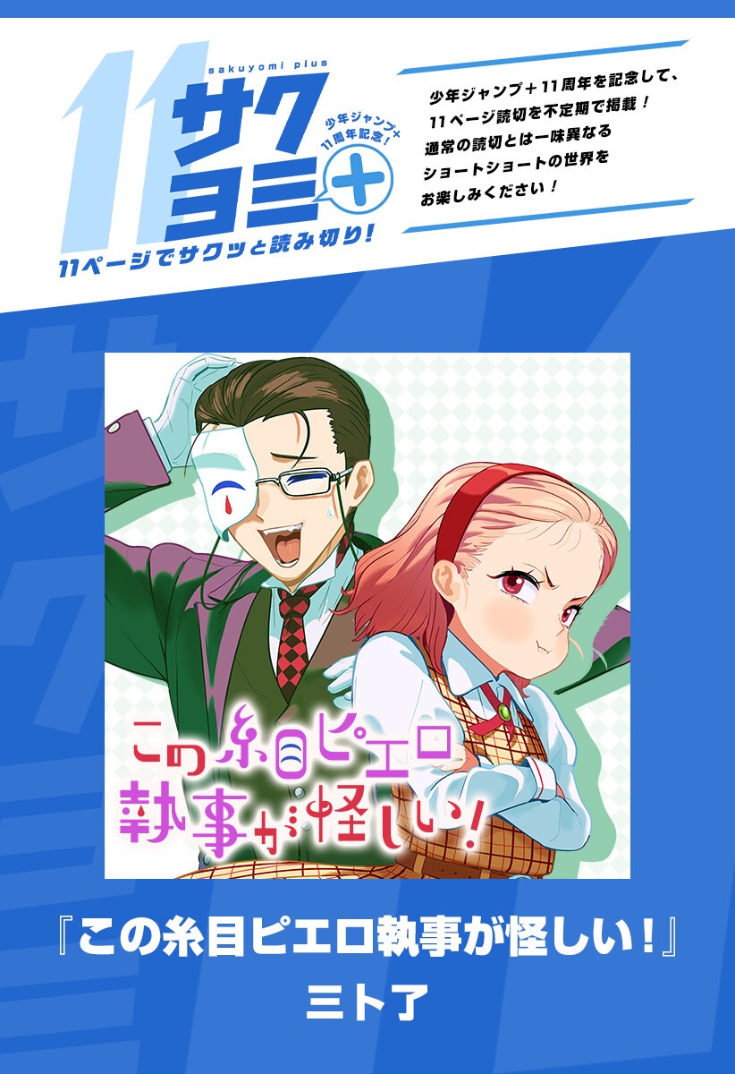 この糸目ピエロ執事が怪しい！ Chapter 1 1ページ