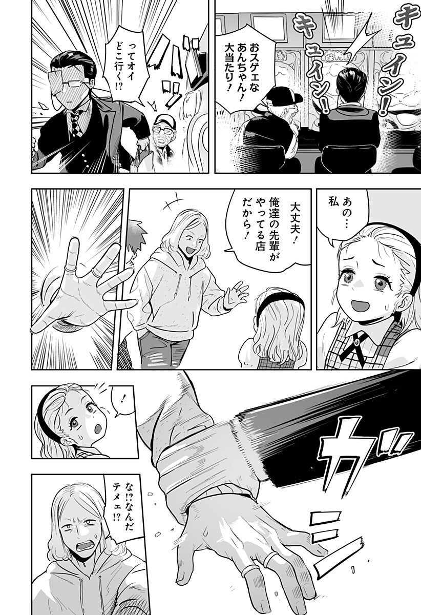 この糸目ピエロ執事が怪しい！ Chapter 1 11ページ