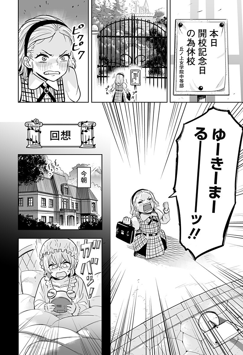 この糸目ピエロ執事が怪しい！ Chapter 1 3ページ