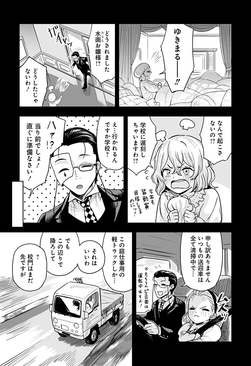 この糸目ピエロ執事が怪しい！ Chapter 1 4ページ
