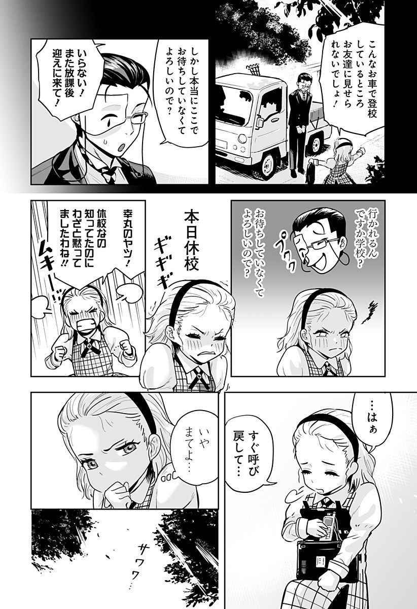 この糸目ピエロ執事が怪しい！ Chapter 1 5ページ