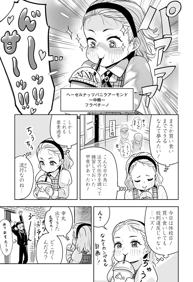 この糸目ピエロ執事が怪しい！ Chapter 1 8ページ