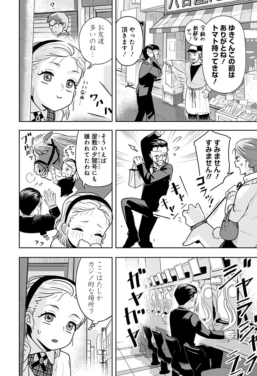 この糸目ピエロ執事が怪しい！ Chapter 1 9ページ