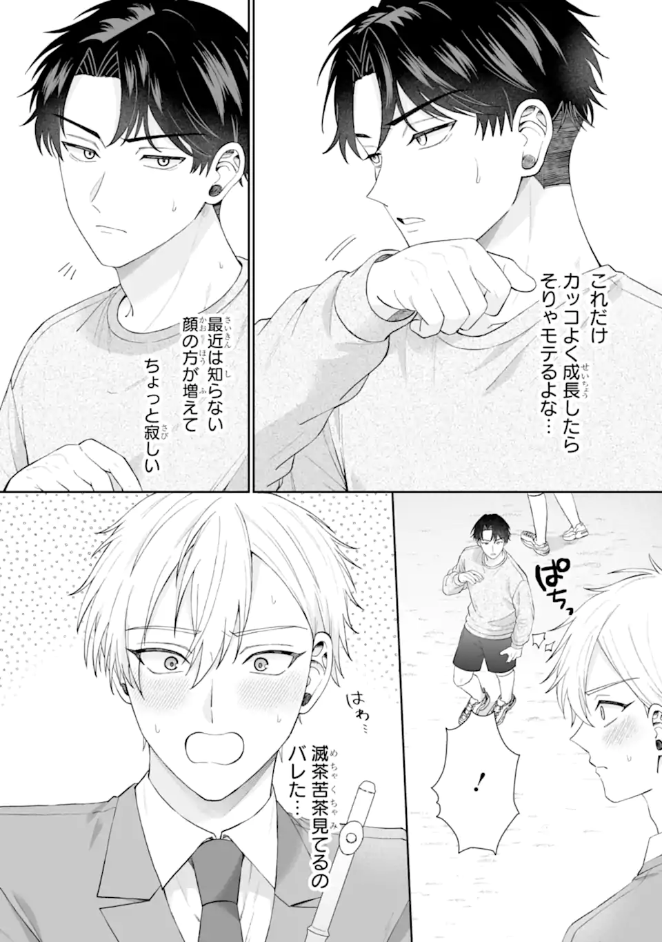 ひかえめ吹部男子は正反対な恋をする Chapter 1 11ページ