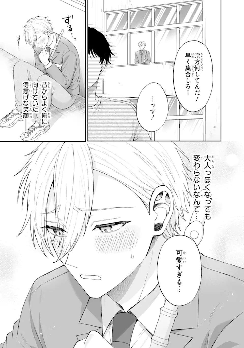 ひかえめ吹部男子は正反対な恋をする Chapter 1 13ページ