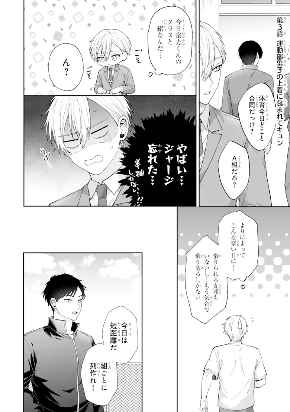 ひかえめ吹部男子は正反対な恋をする Chapter 1 15ページ