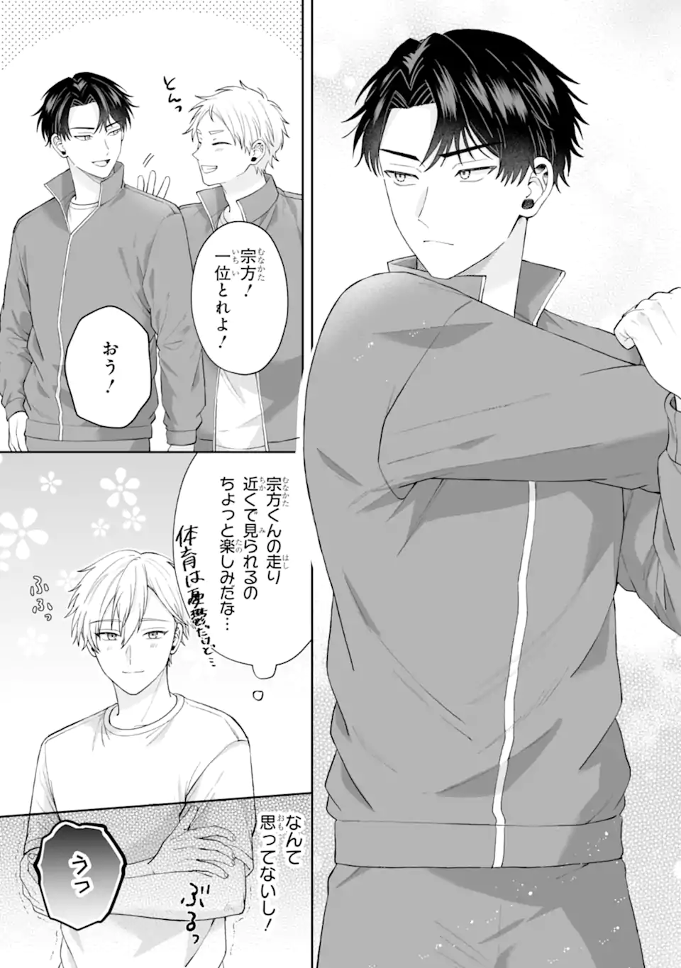 ひかえめ吹部男子は正反対な恋をする Chapter 1 16ページ