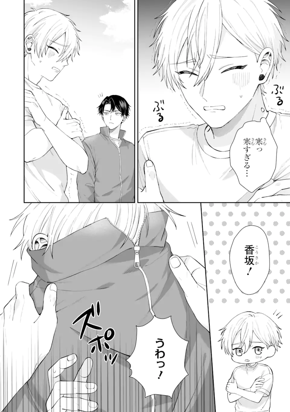 ひかえめ吹部男子は正反対な恋をする Chapter 1 17ページ