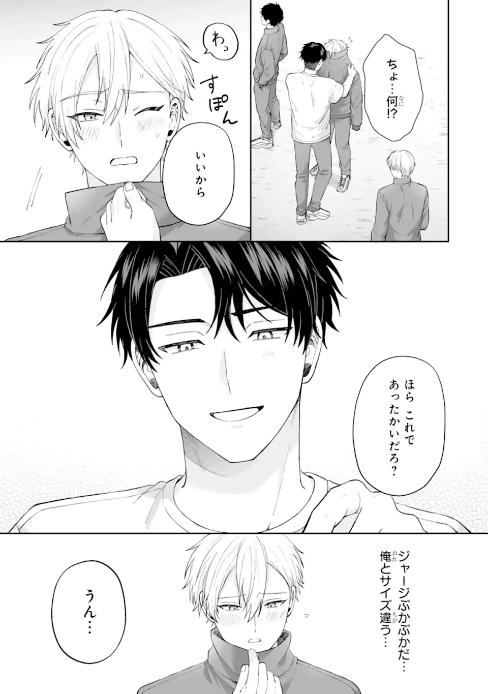 ひかえめ吹部男子は正反対な恋をする Chapter 1 18ページ