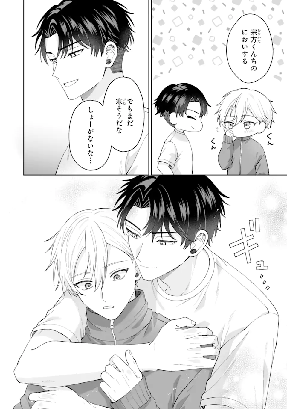 ひかえめ吹部男子は正反対な恋をする Chapter 1 19ページ