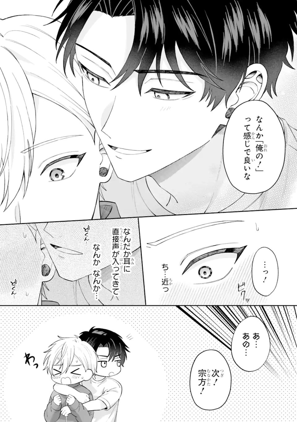 ひかえめ吹部男子は正反対な恋をする Chapter 1 20ページ
