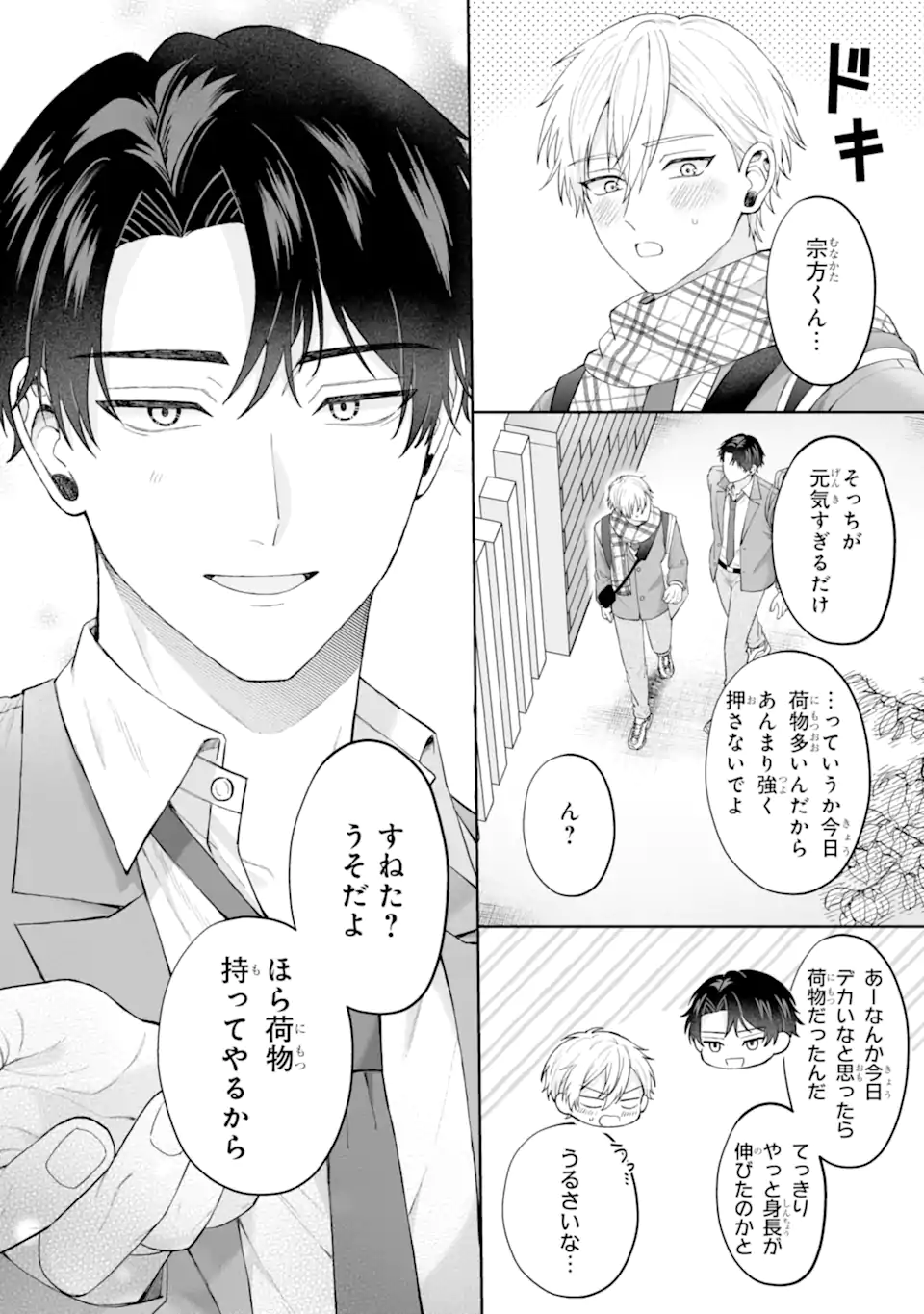 ひかえめ吹部男子は正反対な恋をする Chapter 1 3ページ