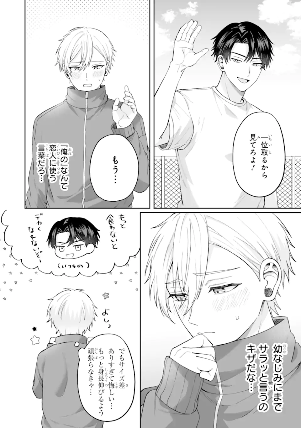 ひかえめ吹部男子は正反対な恋をする Chapter 1 21ページ