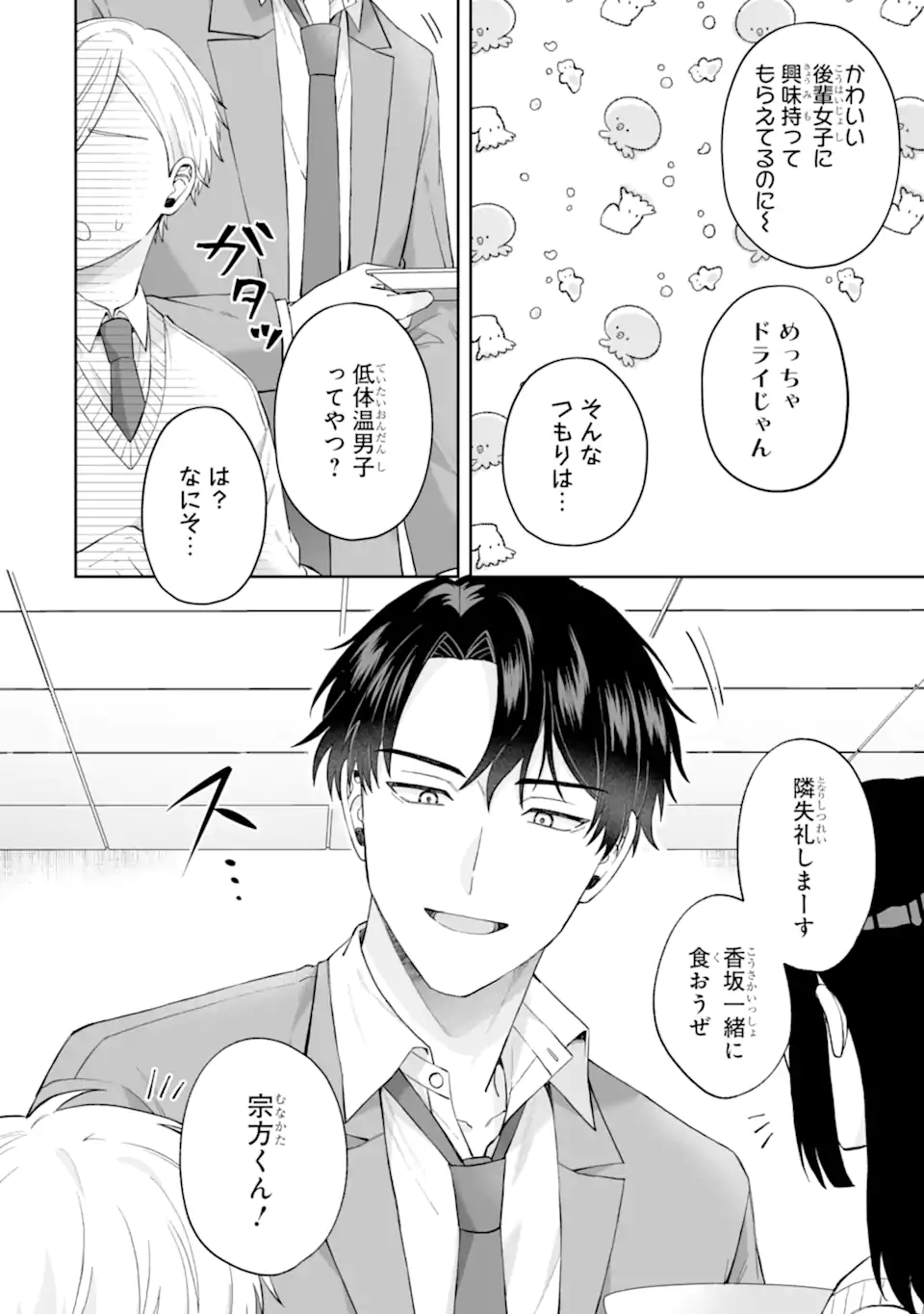 ひかえめ吹部男子は正反対な恋をする Chapter 1 23ページ