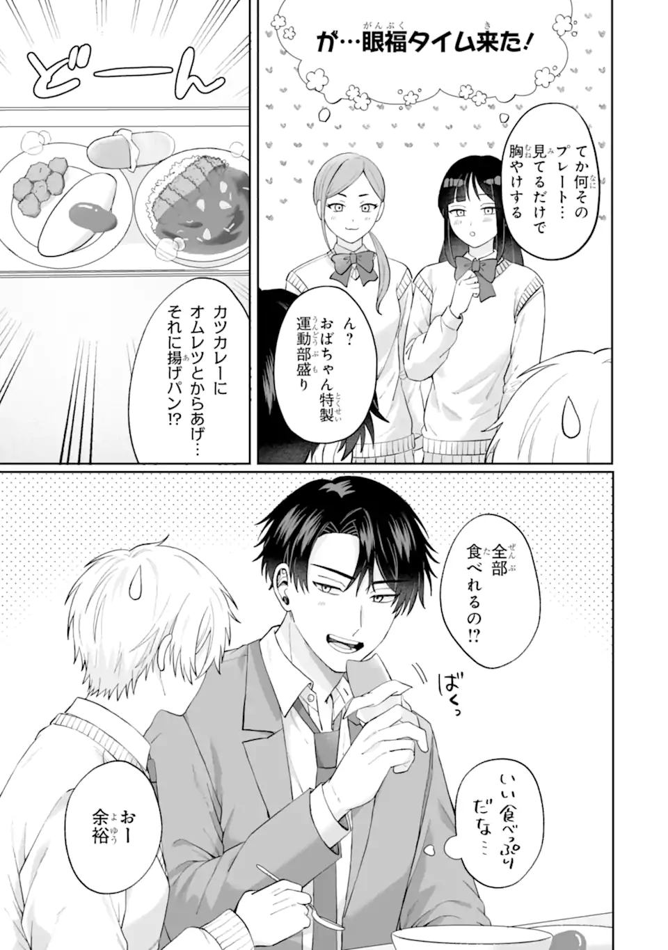 ひかえめ吹部男子は正反対な恋をする Chapter 1 24ページ