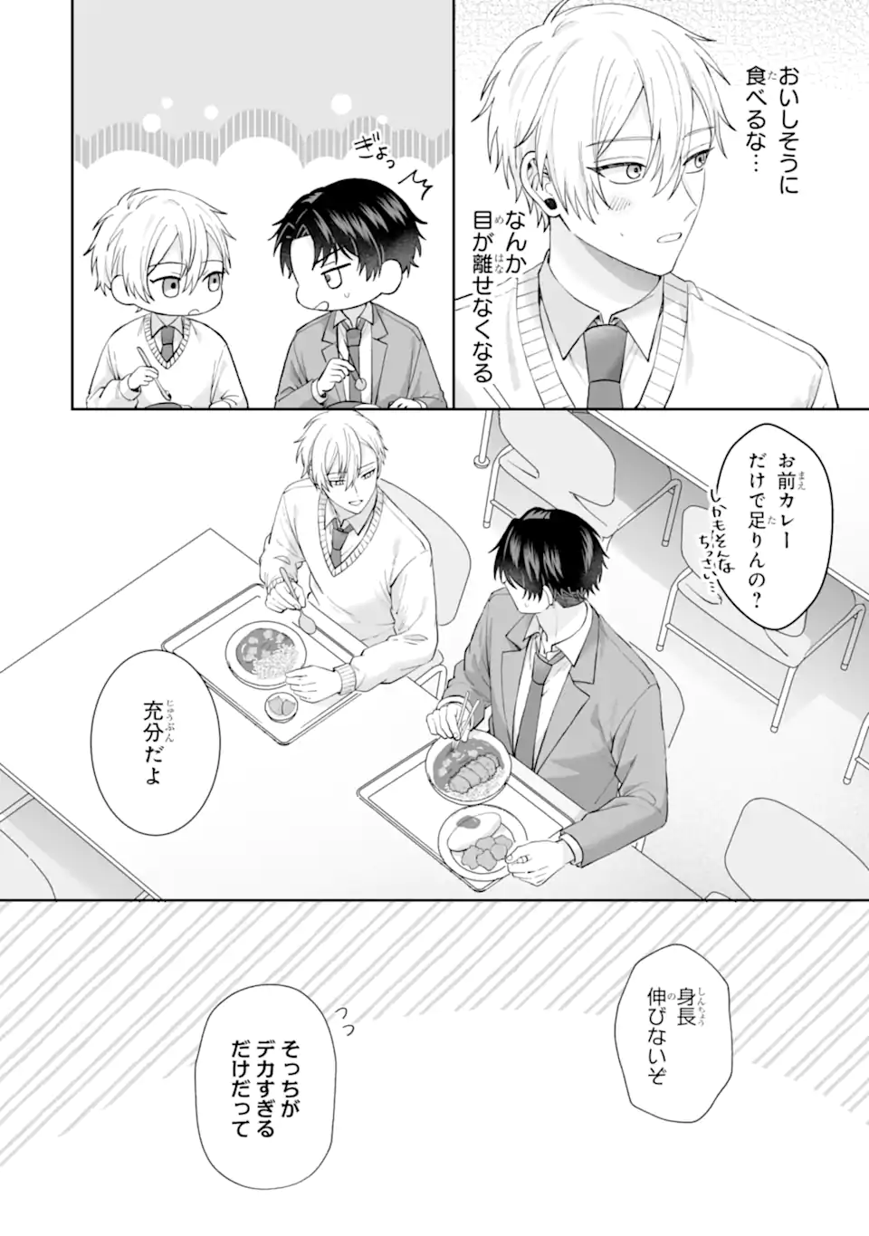 ひかえめ吹部男子は正反対な恋をする Chapter 1 25ページ