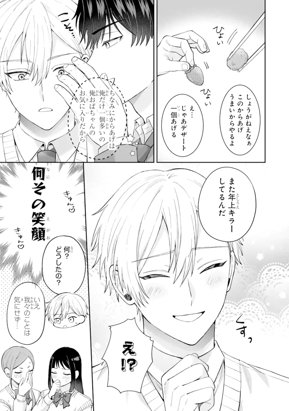 ひかえめ吹部男子は正反対な恋をする Chapter 1 26ページ