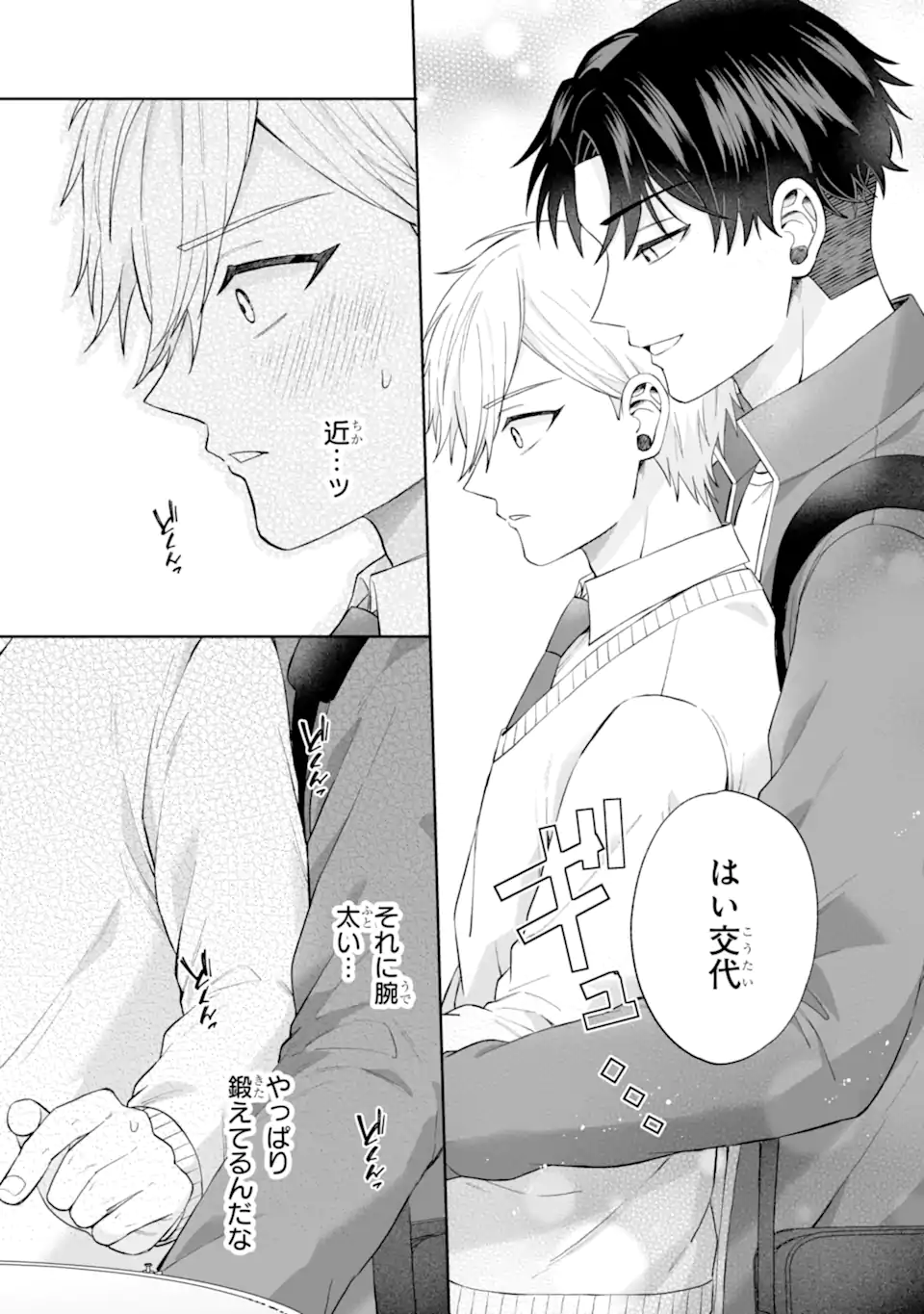 ひかえめ吹部男子は正反対な恋をする Chapter 1 29ページ