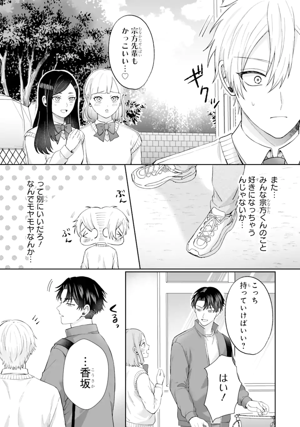 ひかえめ吹部男子は正反対な恋をする Chapter 1 30ページ