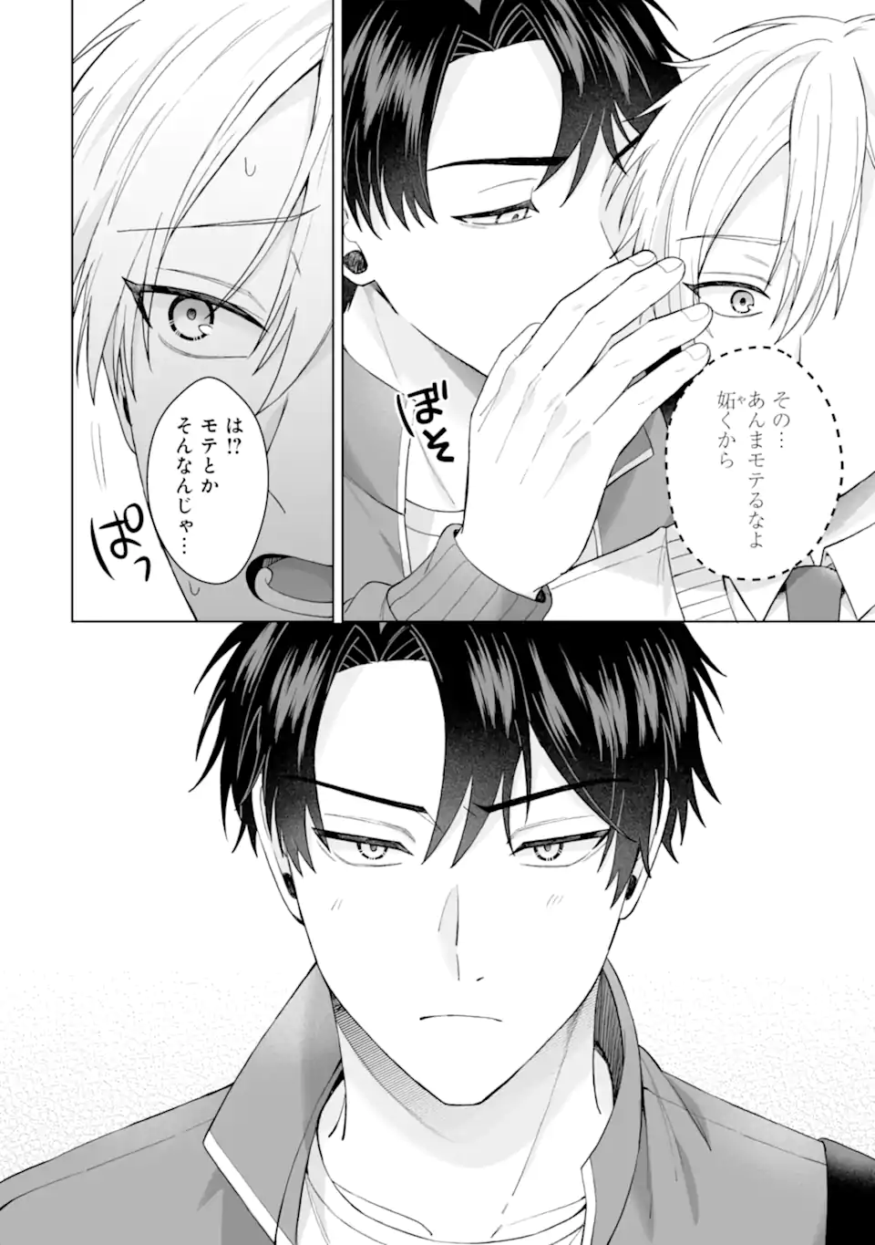 ひかえめ吹部男子は正反対な恋をする Chapter 1 31ページ
