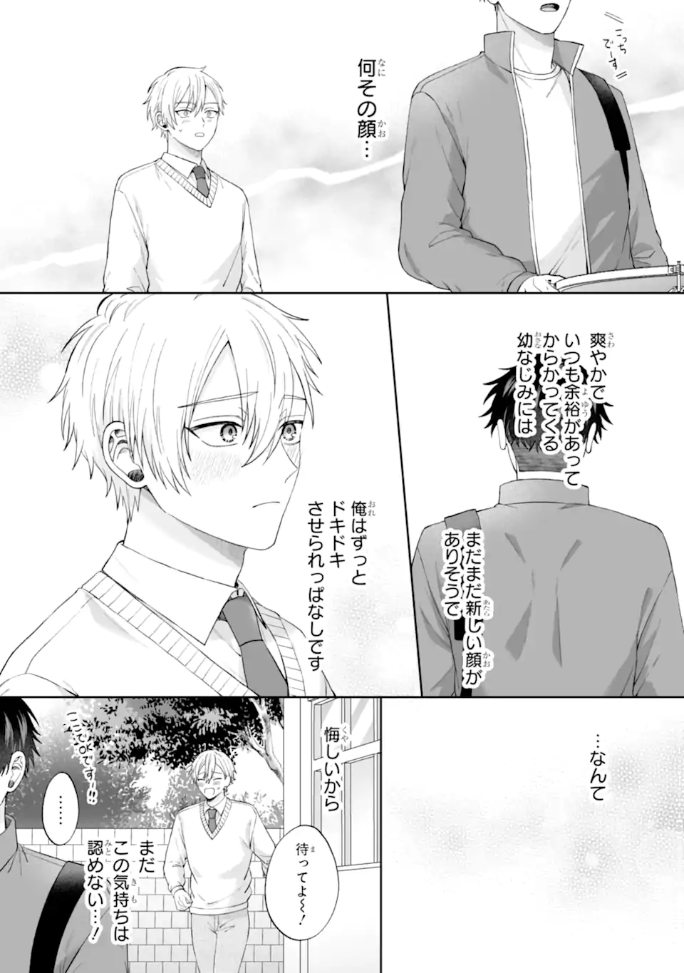 ひかえめ吹部男子は正反対な恋をする Chapter 1 32ページ