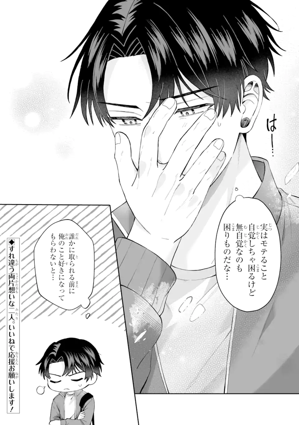 ひかえめ吹部男子は正反対な恋をする Chapter 1 33ページ