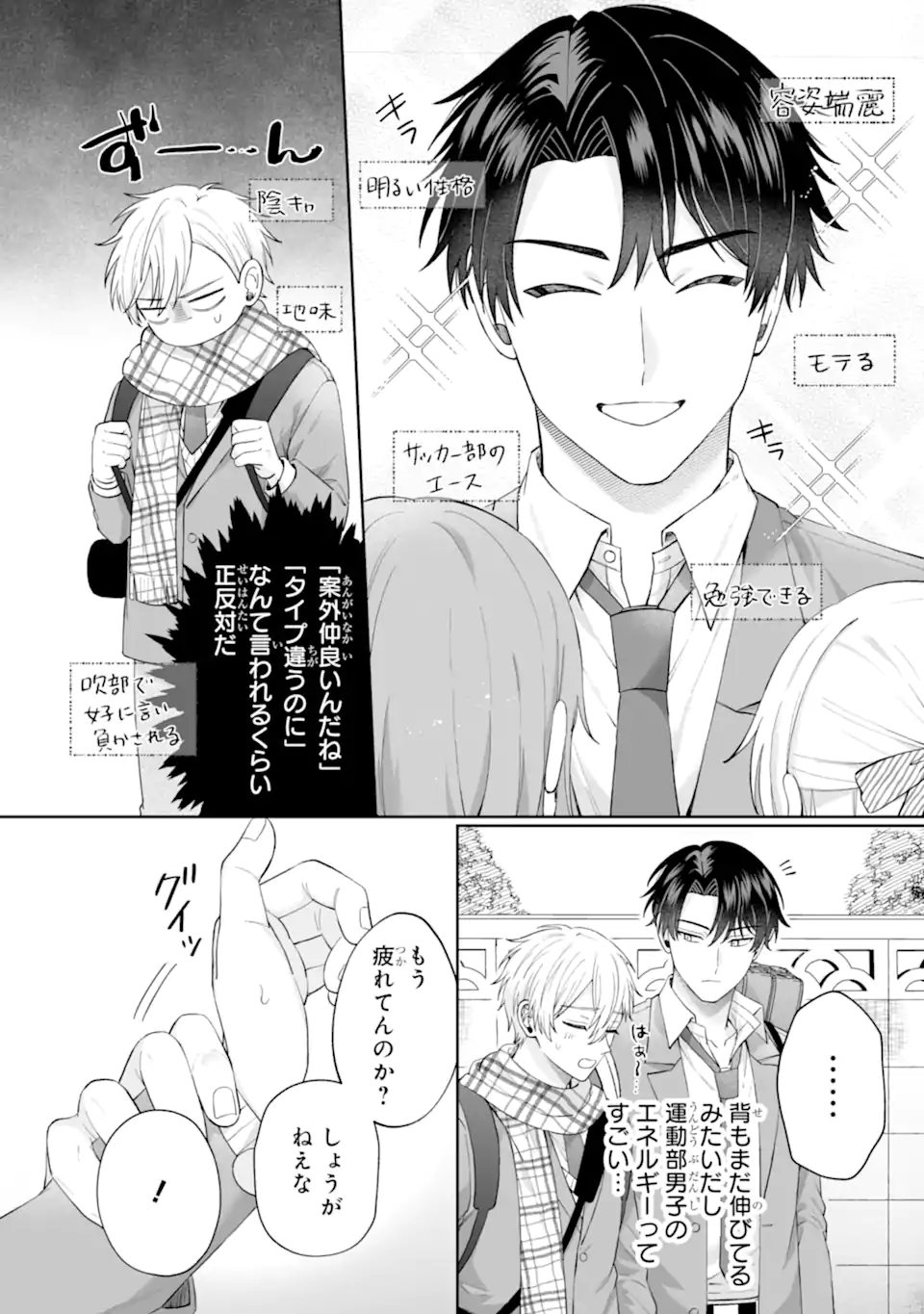 ひかえめ吹部男子は正反対な恋をする Chapter 1 5ページ