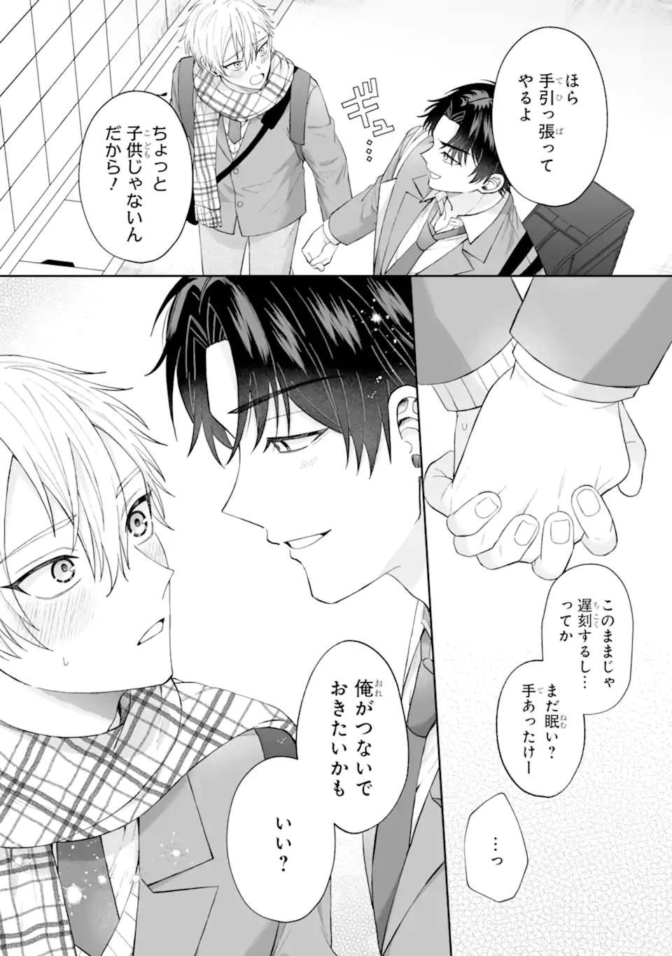ひかえめ吹部男子は正反対な恋をする Chapter 1 6ページ