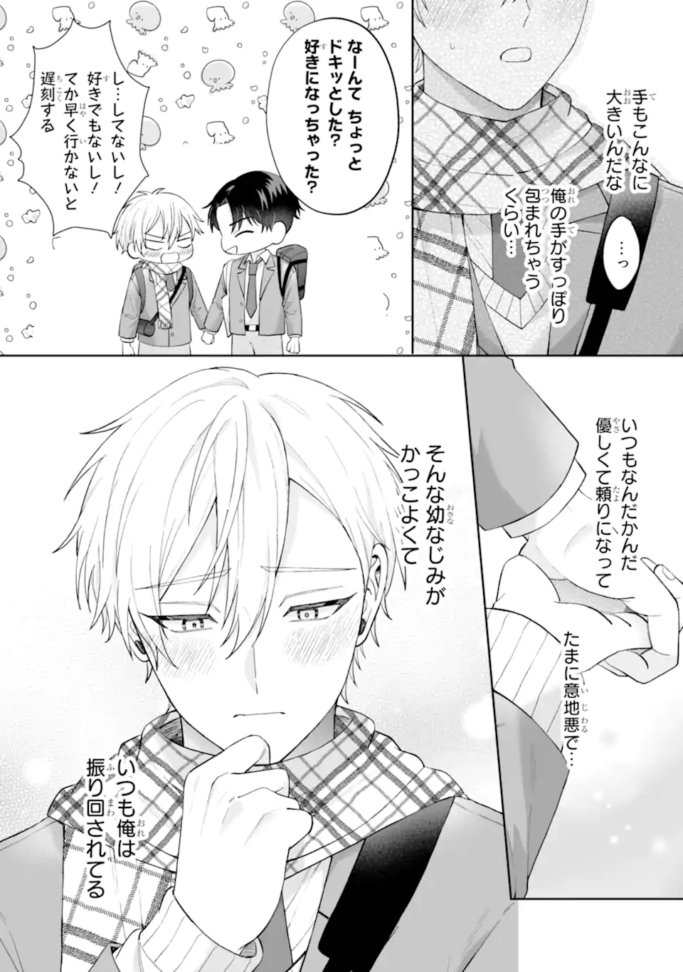 ひかえめ吹部男子は正反対な恋をする Chapter 1 7ページ