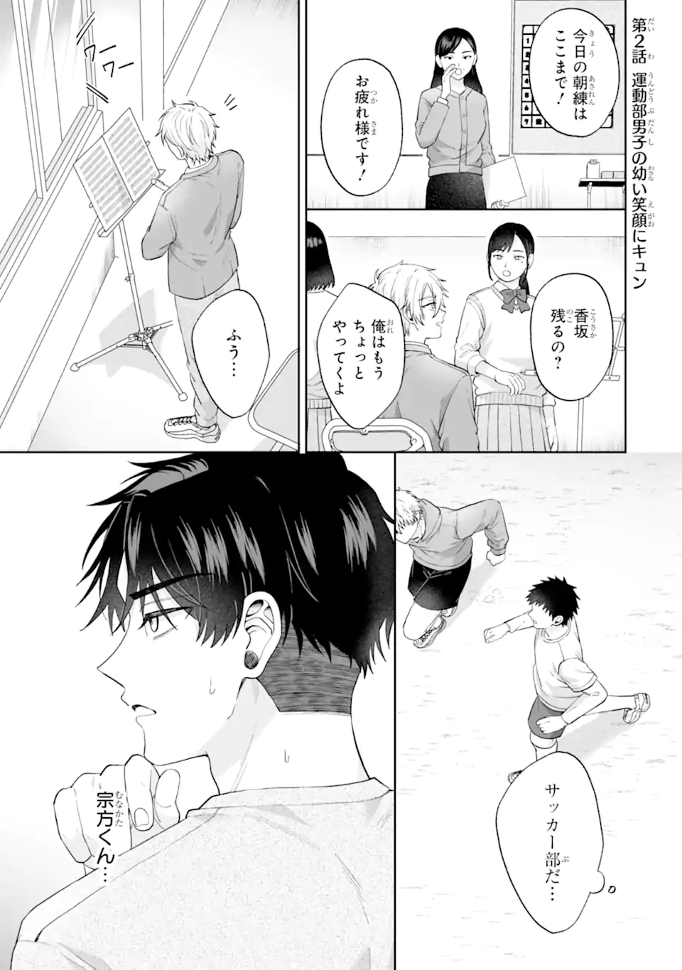 ひかえめ吹部男子は正反対な恋をする Chapter 1 8ページ