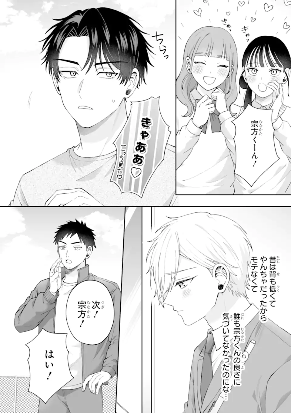 ひかえめ吹部男子は正反対な恋をする Chapter 1 9ページ