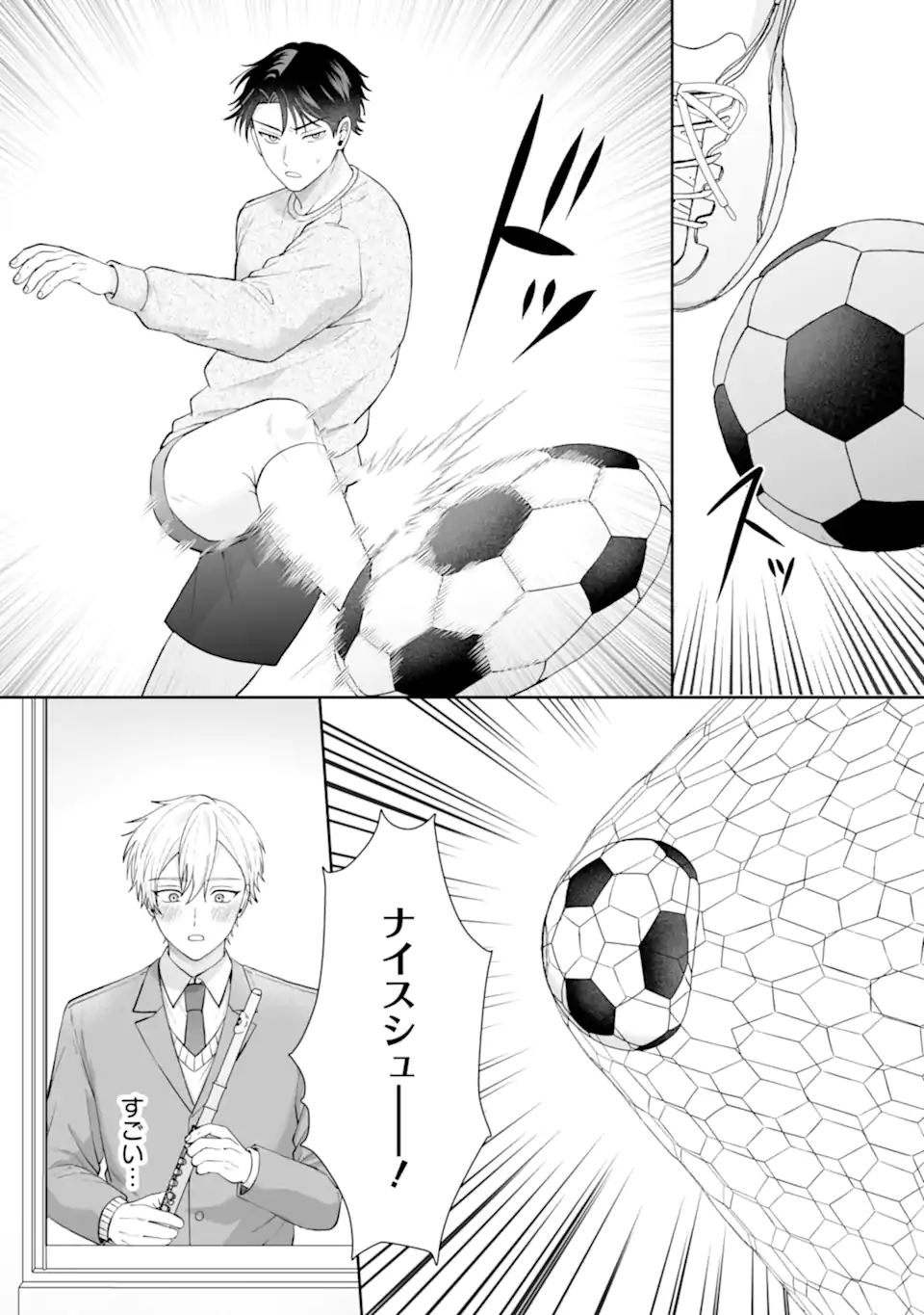 ひかえめ吹部男子は正反対な恋をする Chapter 1 10ページ