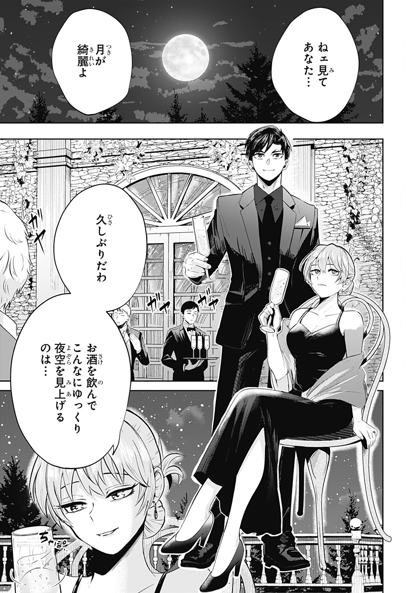 突入作戦:キスガナイト Chapter 1 2ページ