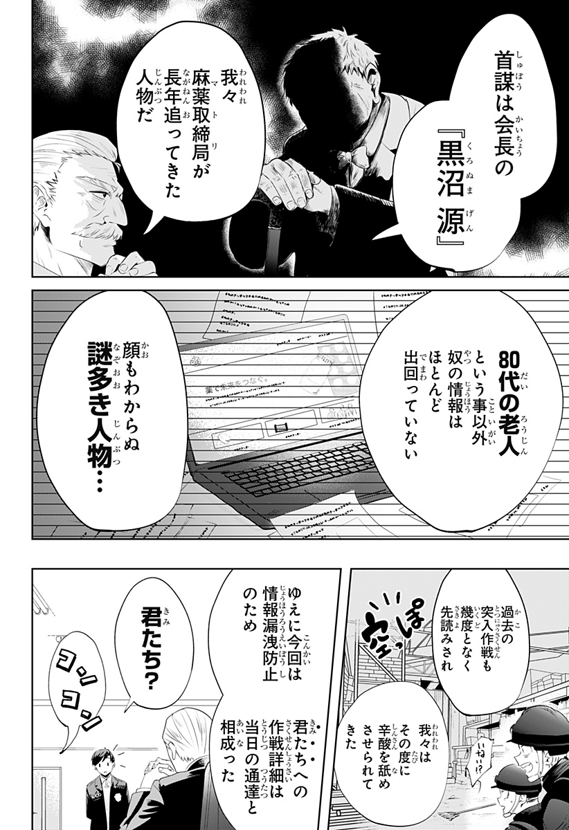 突入作戦:キスガナイト Chapter 1 11ページ