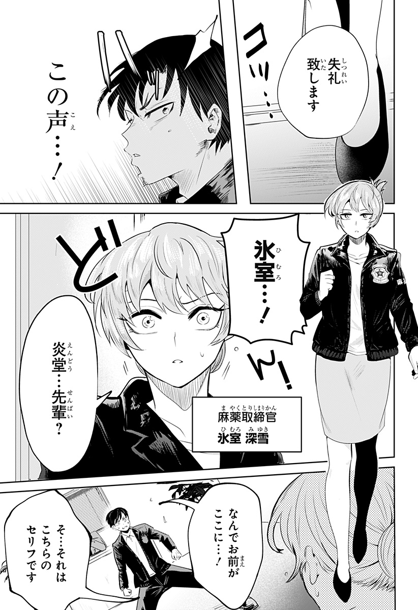 突入作戦:キスガナイト Chapter 1 12ページ