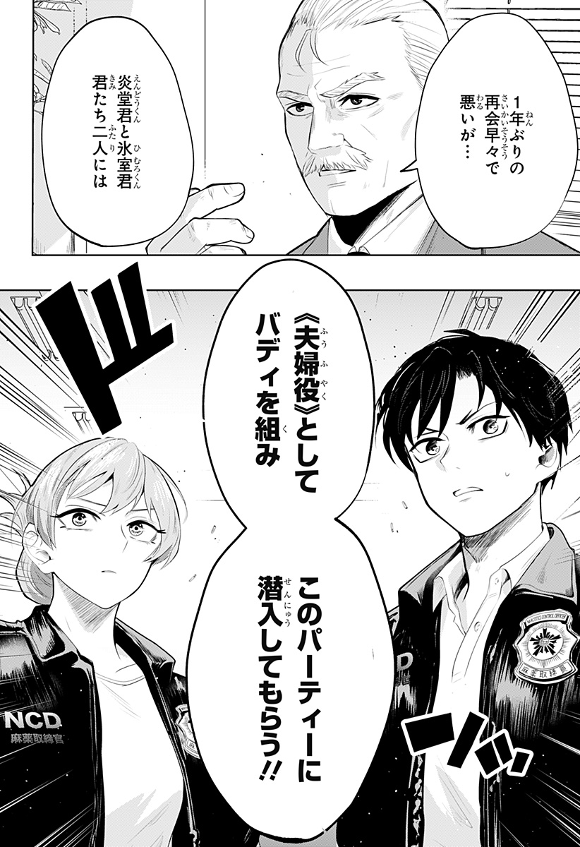 突入作戦:キスガナイト Chapter 1 13ページ