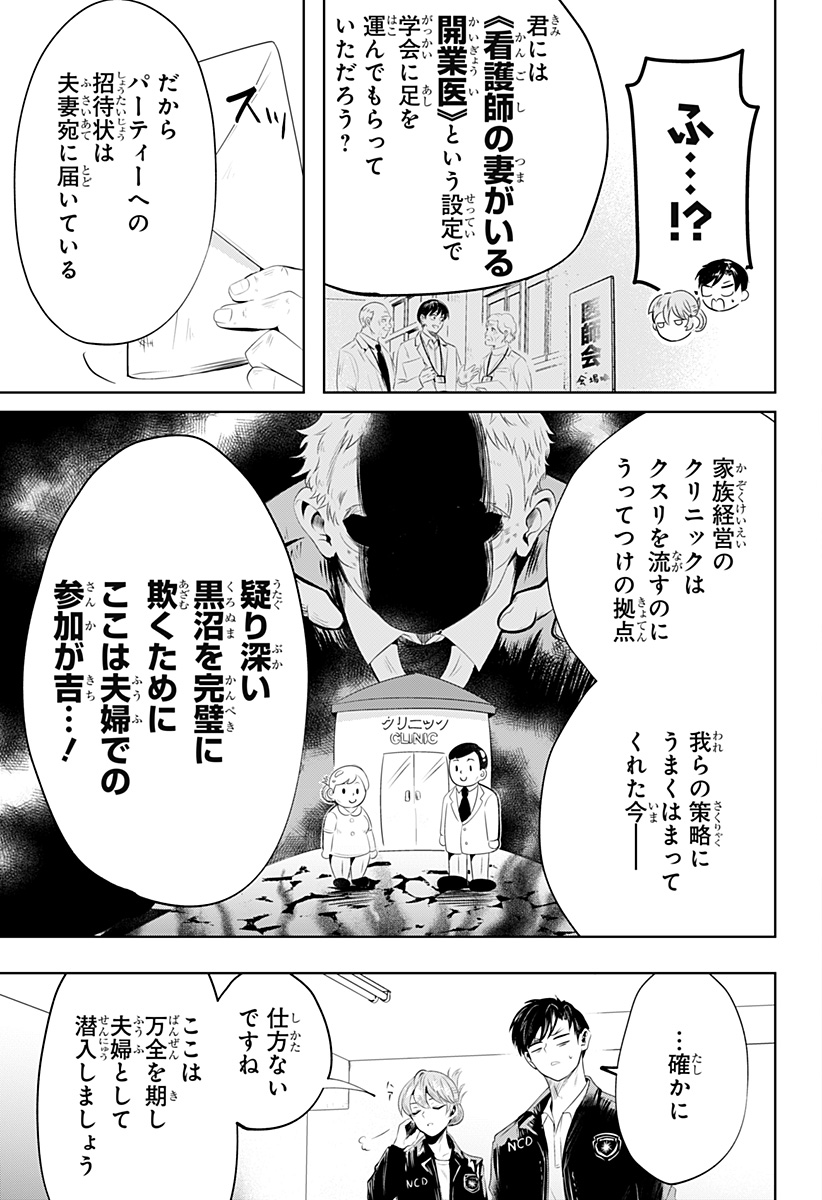 突入作戦:キスガナイト Chapter 1 14ページ