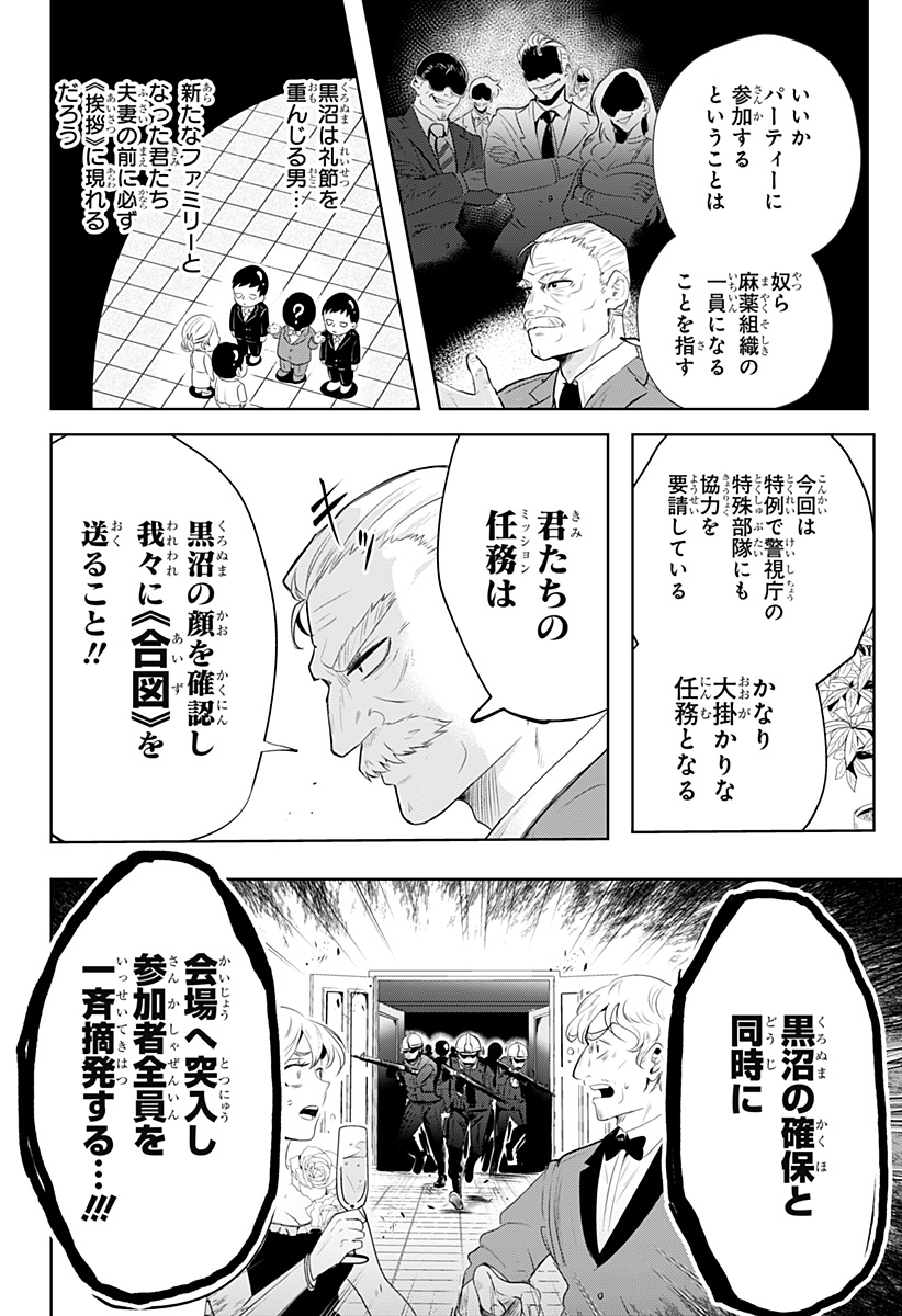 突入作戦:キスガナイト Chapter 1 15ページ