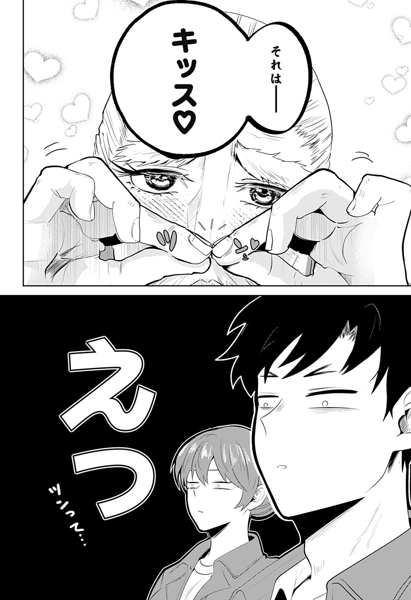 突入作戦:キスガナイト Chapter 1 17ページ