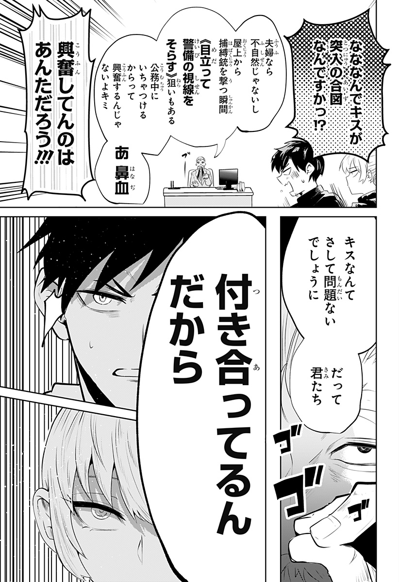 突入作戦:キスガナイト Chapter 1 18ページ