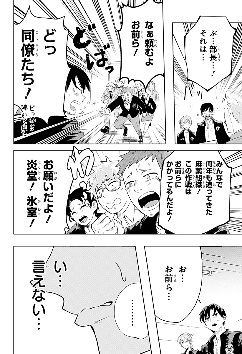 突入作戦:キスガナイト Chapter 1 19ページ