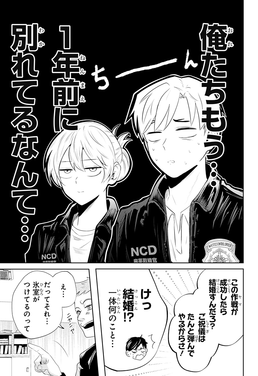 突入作戦:キスガナイト Chapter 1 20ページ